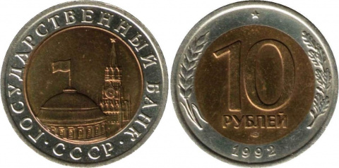 Последние обиходные монеты СССР