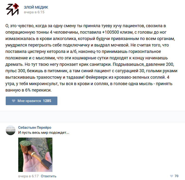 Истории врачей, Злой медик Истории врачей, Злой медик прикол, юмор