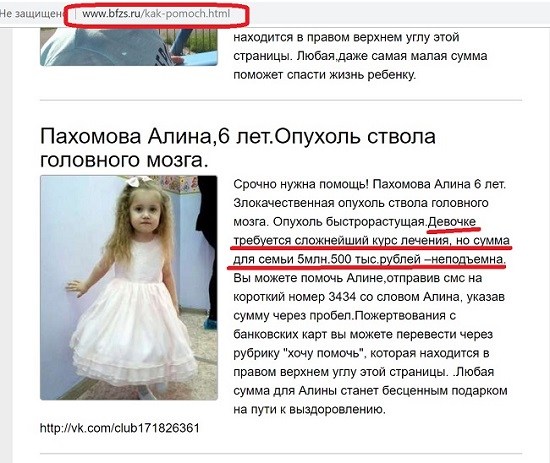 Благотворительный обман. Смертельный бизнес на болезнях детей Благотворительный обман. Смертельный бизнес на болезнях детей