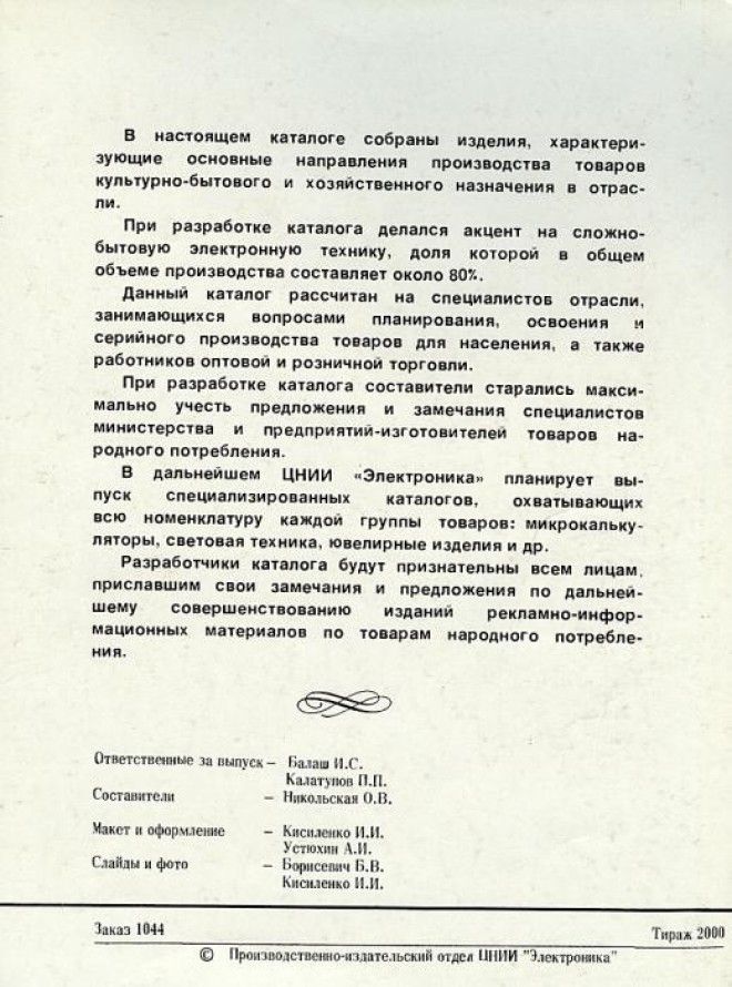 Техника в рекламных журналах в СССР