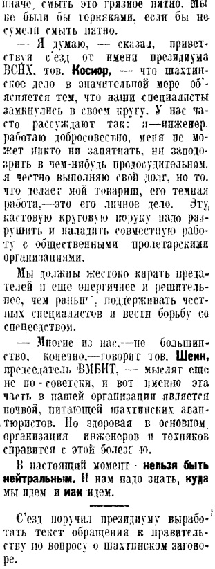 «ШАХТИНСКОЕ ДЕЛО». Часть 3.