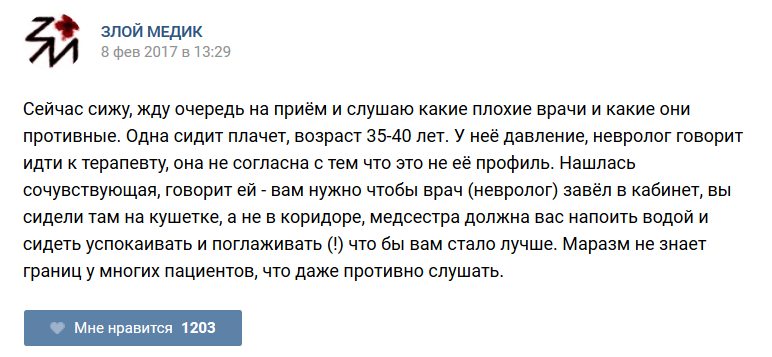 Истории врачей, Злой медик Истории врачей, Злой медик прикол, юмор