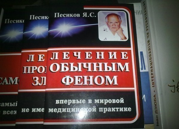 Каждый лечит как хочет Каждый лечит как хочет больница, прикол, россия, смешно, фото