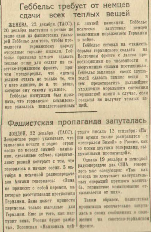 20 апреля 1942 года завершилась Московская битва (по материалам старых газет). Часть 1. Декабрь 1941 г.