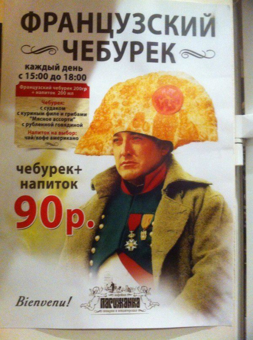 Чебурек Наполеона. Чебурек Наполеона.