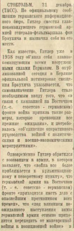 20 апреля 1942 года завершилась Московская битва (по материалам старых газет). Часть 1. Декабрь 1941 г.