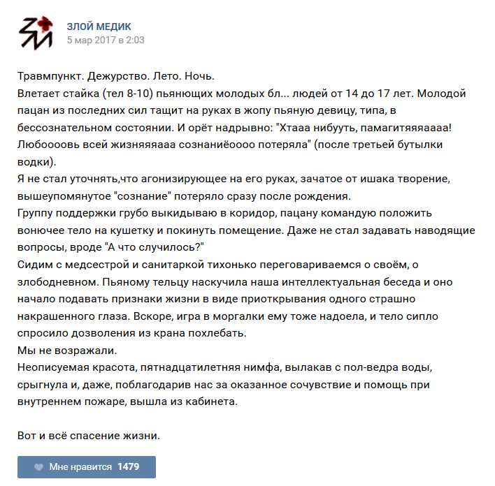 Истории врачей, Злой медик Истории врачей, Злой медик прикол, юмор