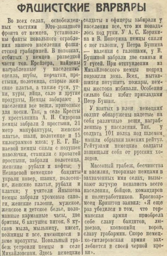 20 апреля 1942 года завершилась Московская битва (по материалам старых газет). Часть 1. Декабрь 1941 г.