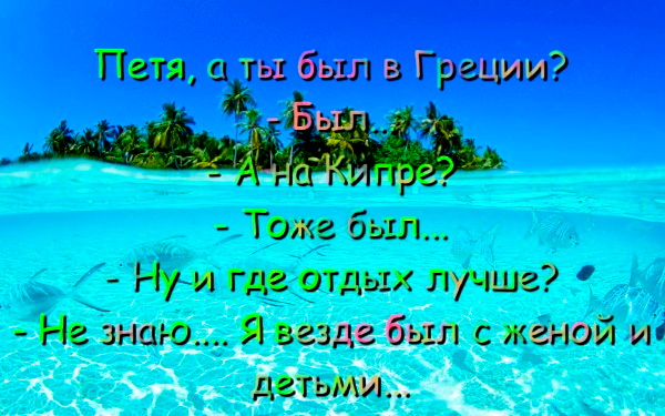 Короткие пожелания о отдыхе Короткие пожелания о отдыхе