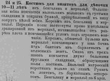 Последний крик моды. Наряды из Парижа. 1885 г. Часть 2-2