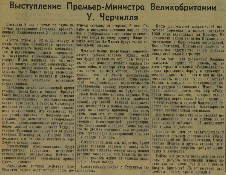 Последние дни Великой Отечественной Войны. Часть 6 (по материалам газет за апрель-май 1945 г.)