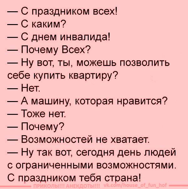 Самые яркие анекдоты недели