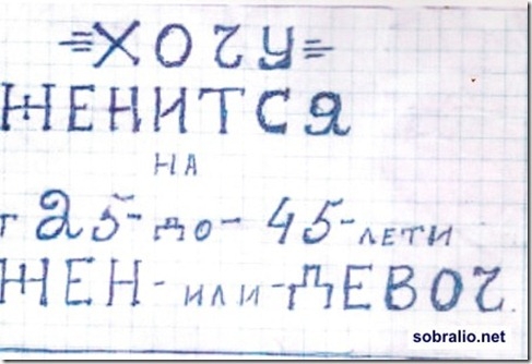 Брачные объявления: эволюция жанра   (с)