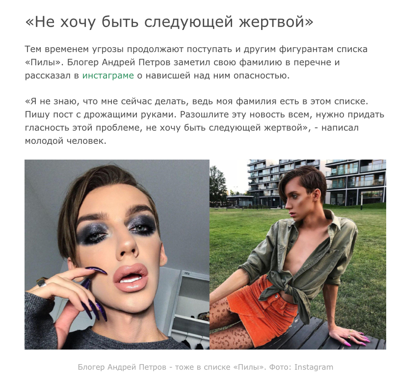Российская резня фейковой ЛГБТ-"Пилой". Экспресс-расследование