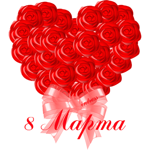 С ПРАЗДНИКОМ ВЕСНЫ ВАС, МОИ МИЛЫЕ! С ДНЁМ 8 МАРТА! С ПРАЗДНИКОМ ВЕСНЫ ВАС, МОИ МИЛЫЕ! С ДНЁМ 8 МАРТА!