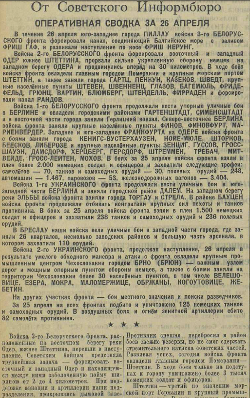 Последние дни Великой Отечественной Войны. Часть 2 (по материалам газет за апрель-май 1945 г.)