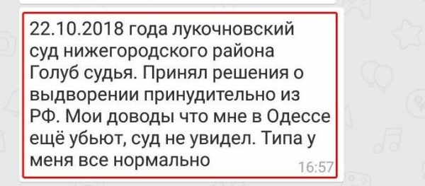 Из России в Украину депортируют одессита, который служил на Донбассе Из России в Украину депортируют одессита, который служил на Донбассе