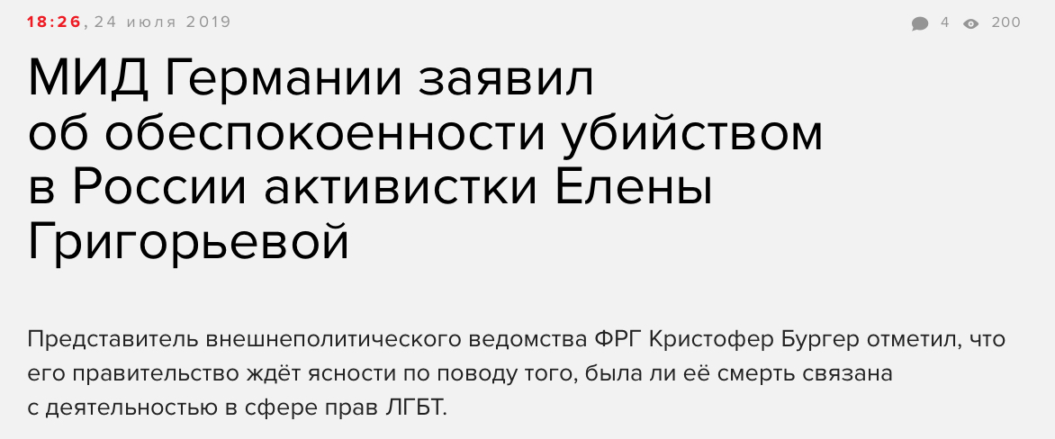 Российская резня фейковой ЛГБТ-"Пилой". Экспресс-расследование