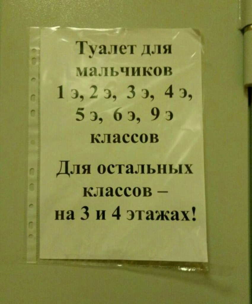 «Элитным» детям выделили отдельный туалет в ростовской школе