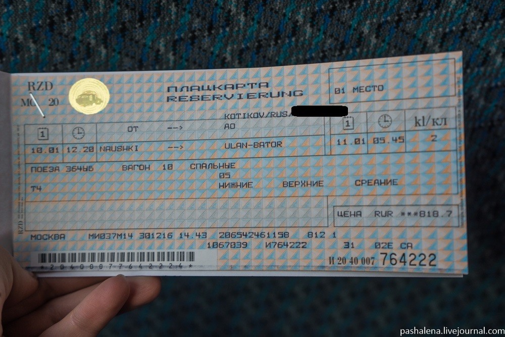 Ненавязчивый сервис монгольских железных дорог Ненавязчивый сервис монгольских железных дорог