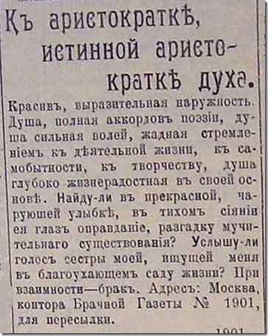 Брачные объявления: эволюция жанра   (с)