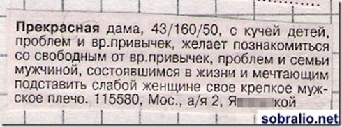 Брачные объявления: эволюция жанра   (с)