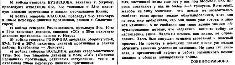 20 апреля 1942 года завершилась Московская битва (по материалам старых газет). Часть 1. Декабрь 1941 г.