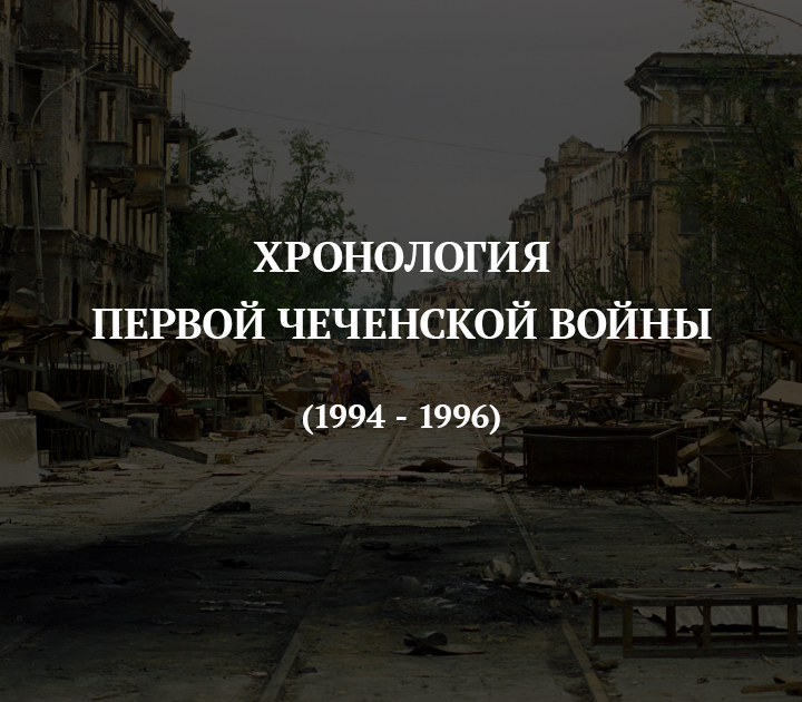 «Мы все были лохами, верили Дудаеву». Идеолог отделения Чечни от России о войнах в республике, мафии и жестокости 1990-х
