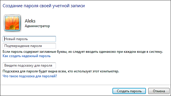 ставим пароль на учетную запись