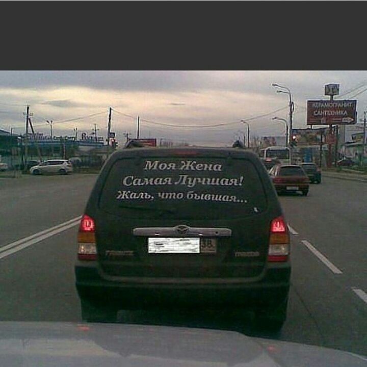 К некоторым приходит осознание случившегося очень поздно К некоторым приходит осознание случившегося очень поздно бывшая, бывший, жена, муж, прикол, развод, свадьба, юмор