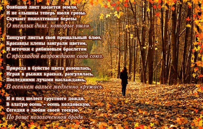 Свидание осенью стих Свидание осенью стих