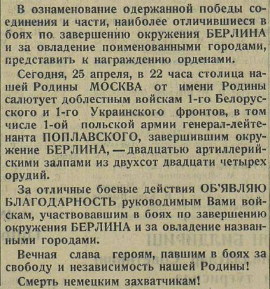 Последние дни Великой Отечественной Войны. Часть 2 (по материалам газет за апрель-май 1945 г.)