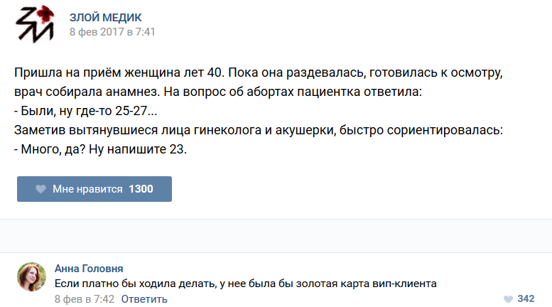 Истории врачей, Злой медик Истории врачей, Злой медик прикол, юмор