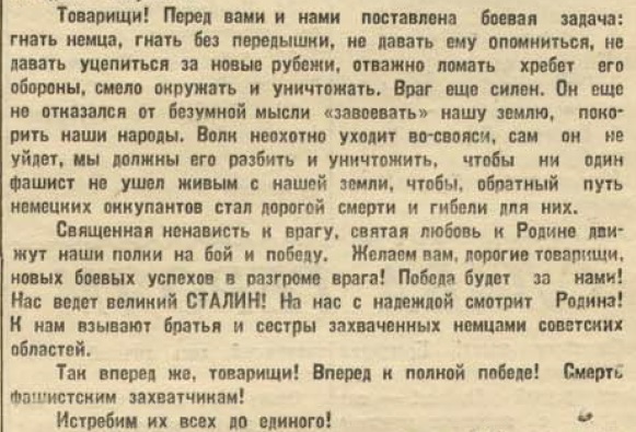 20 апреля 1942 года завершилась Московская битва (по материалам старых газет). Часть 1. Декабрь 1941 г.