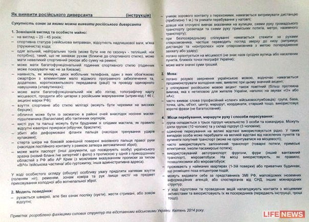 Инструкция СБУ - как выявить российского диверсанта-террориста-сепаратиста