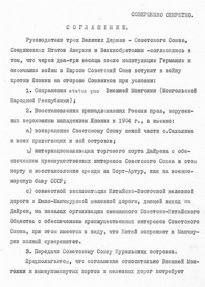 Россия рассекретила решения Ялтинской конференции 1945 года, в том числе, и по Курилам