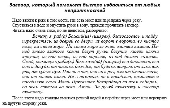 293Что делать если оклеветали мужа
