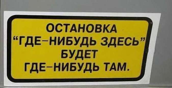 Забавные объявления из маршруток (30 фото) Забавные объявления из маршруток (30 фото)