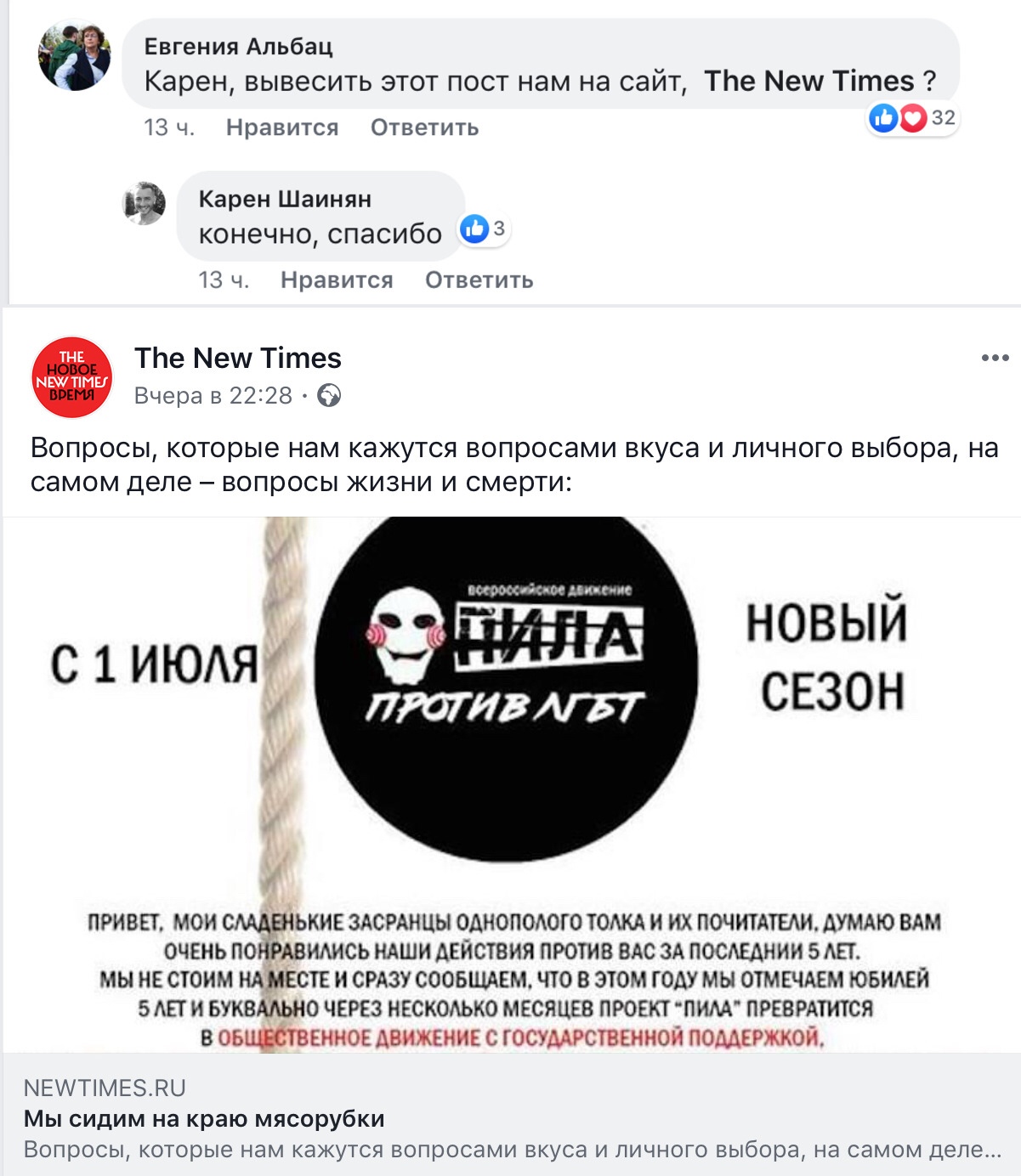 Российская резня фейковой ЛГБТ-"Пилой". Экспресс-расследование