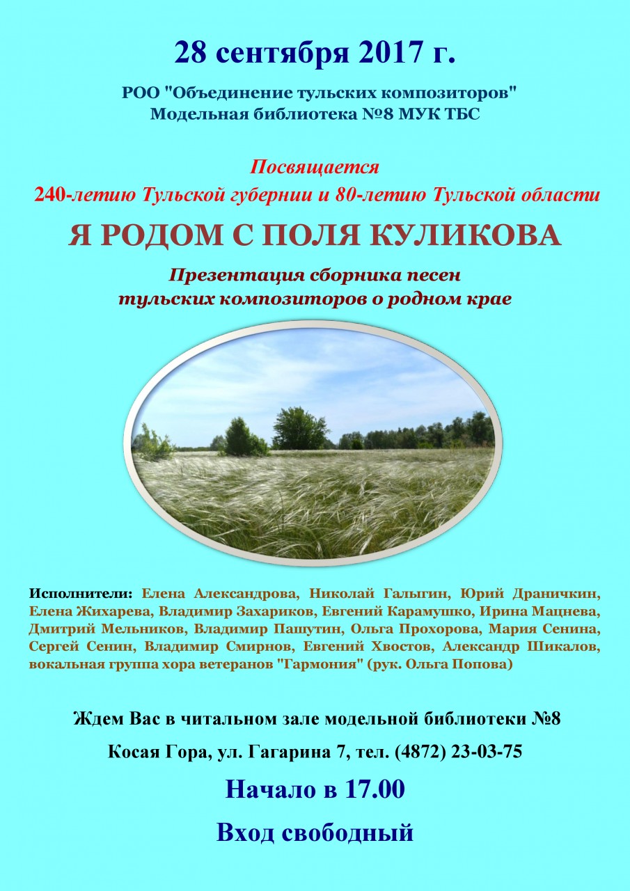 Я РОДОМ С ПОЛЯ КУЛИКОВА