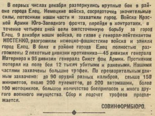 20 апреля 1942 года завершилась Московская битва (по материалам старых газет). Часть 1. Декабрь 1941 г.