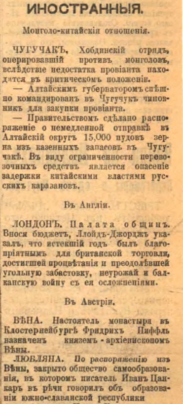 Этот день 100 лет назад. 23 (10) апреля 1913 года