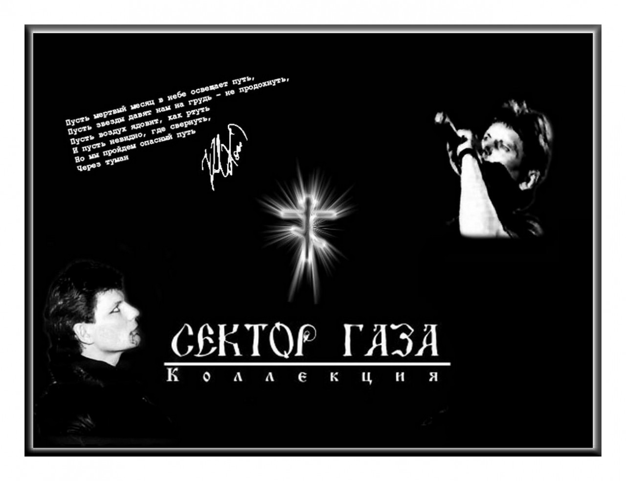 Скачать музыку дурак сектор газа