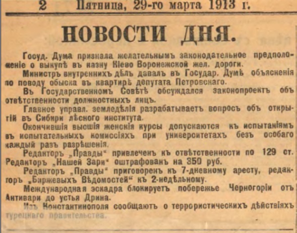 Этот день 100 лет назад. 11 апреля (29 марта) 1913 года