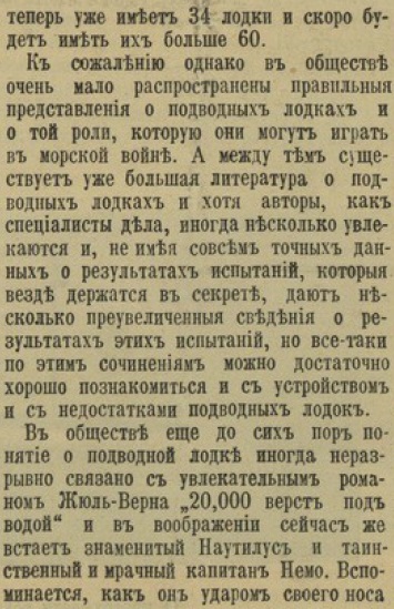 Подводные лодки и их роль в войне. Взгляд из 1904 г.