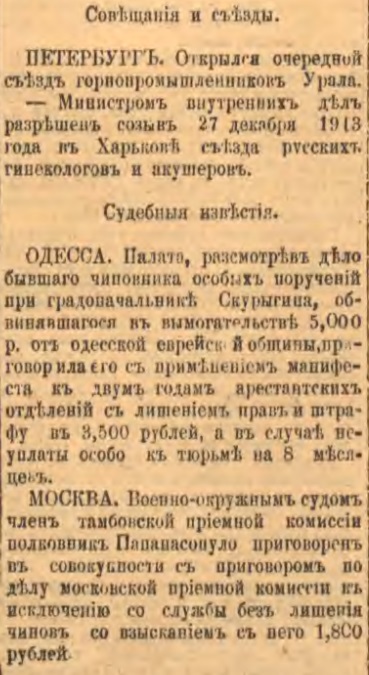 Этот день 100 лет назад. 11 апреля (29 марта) 1913 года