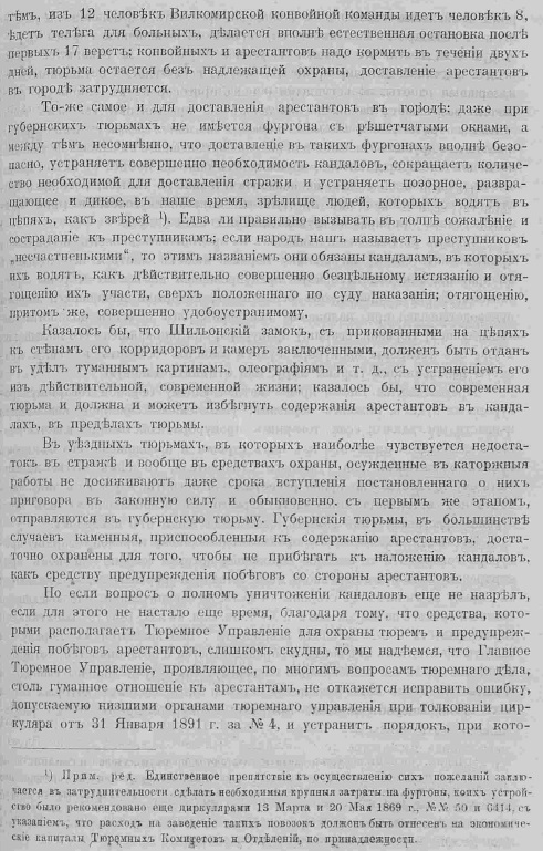 А почему он в кандалах?