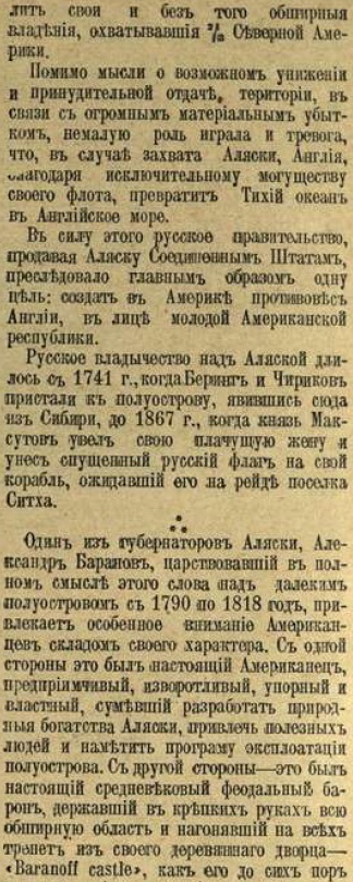 Как продали Аляску (По страницам приложения к газете "Новое время" за март 1913 г.)