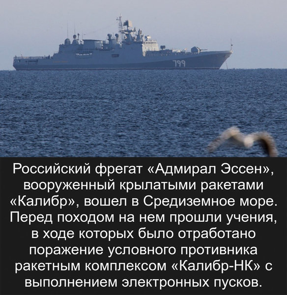 Российские ракеты ударят по флоту США в случае атаки на Дамаск Российские ракеты ударят по флоту США в случае атаки на Дамаск