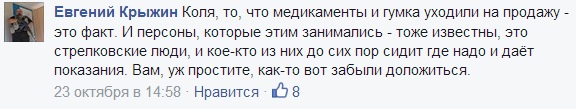 Ополченцы о предательстве Стрелкова! Ополченцы о предательстве Стрелкова!